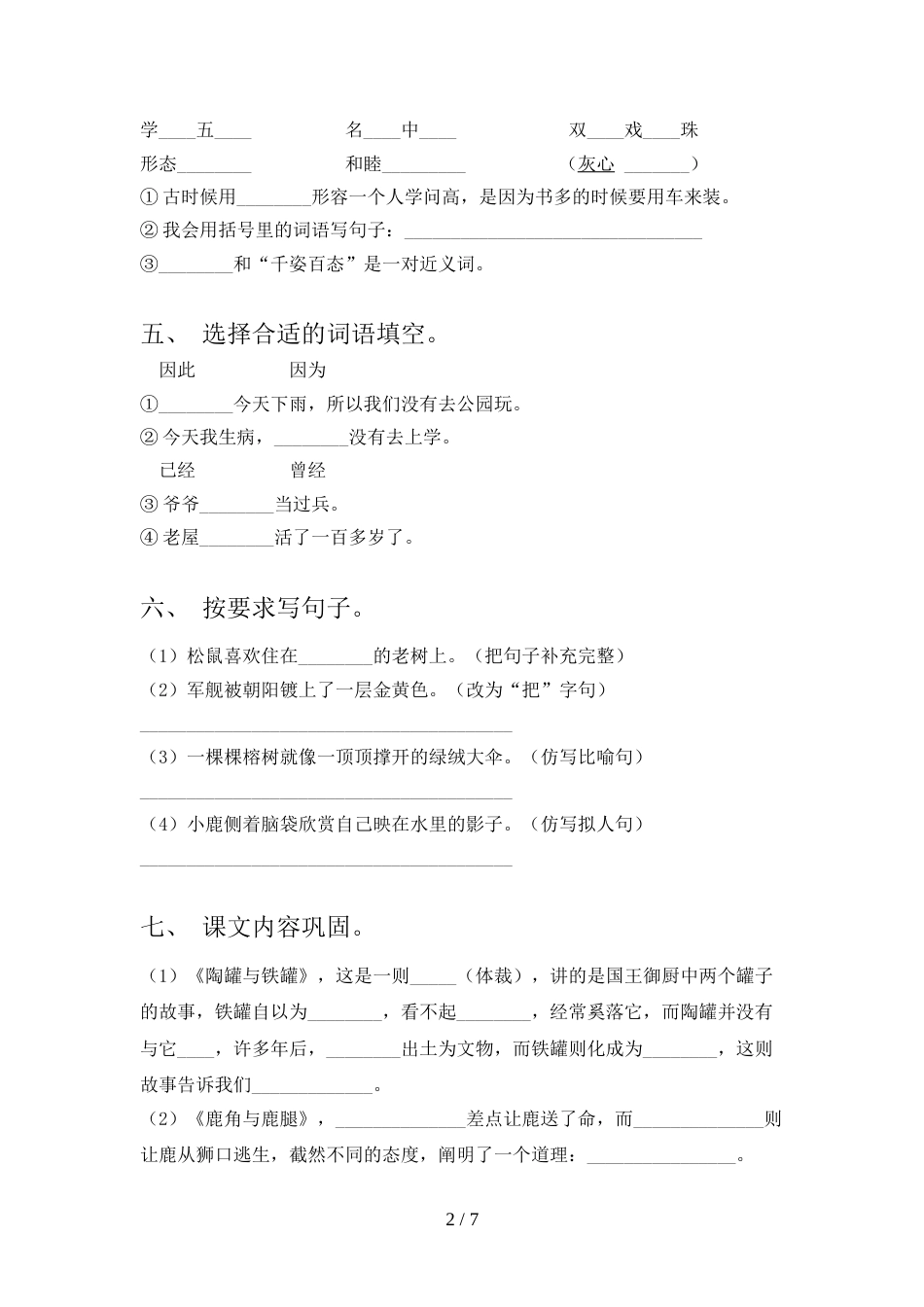 新人教部编版三年级语文上册期中考试(通用)_第2页