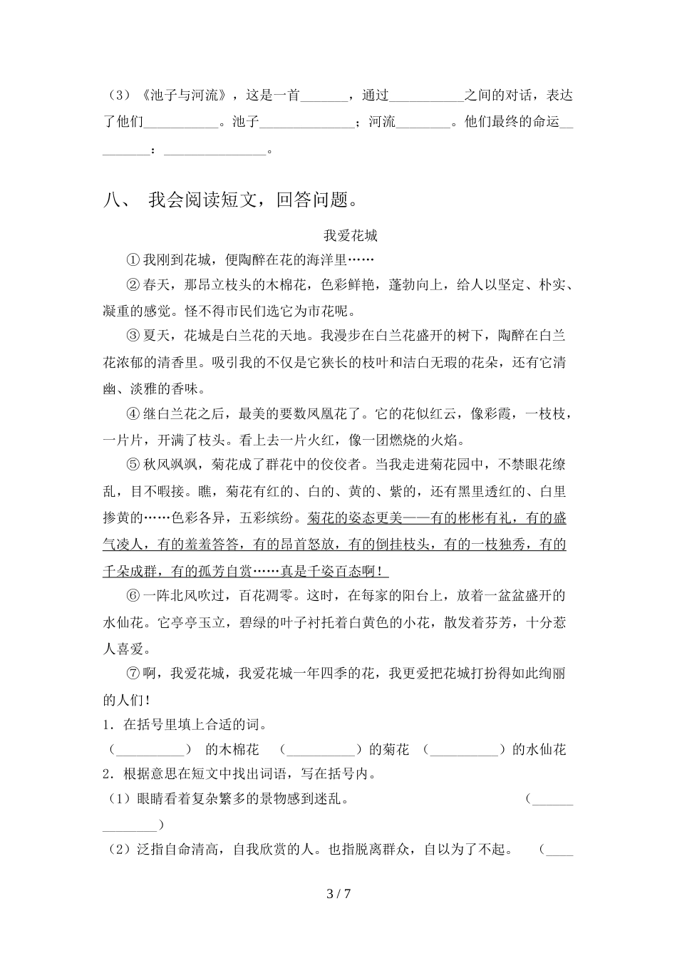 新人教部编版三年级语文上册期中考试(通用)_第3页