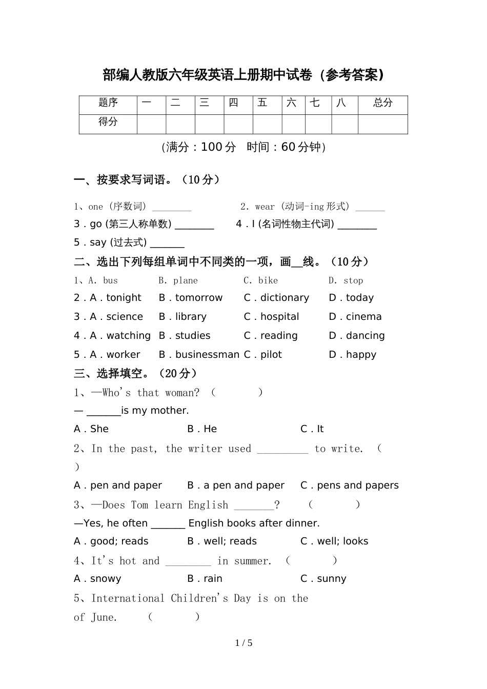 部编人教版六年级英语上册期中试卷(参考答案)_第1页