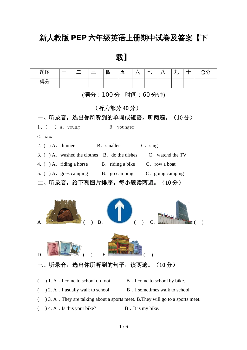 新人教版PEP六年级英语上册期中试卷及答案【下载】_第1页