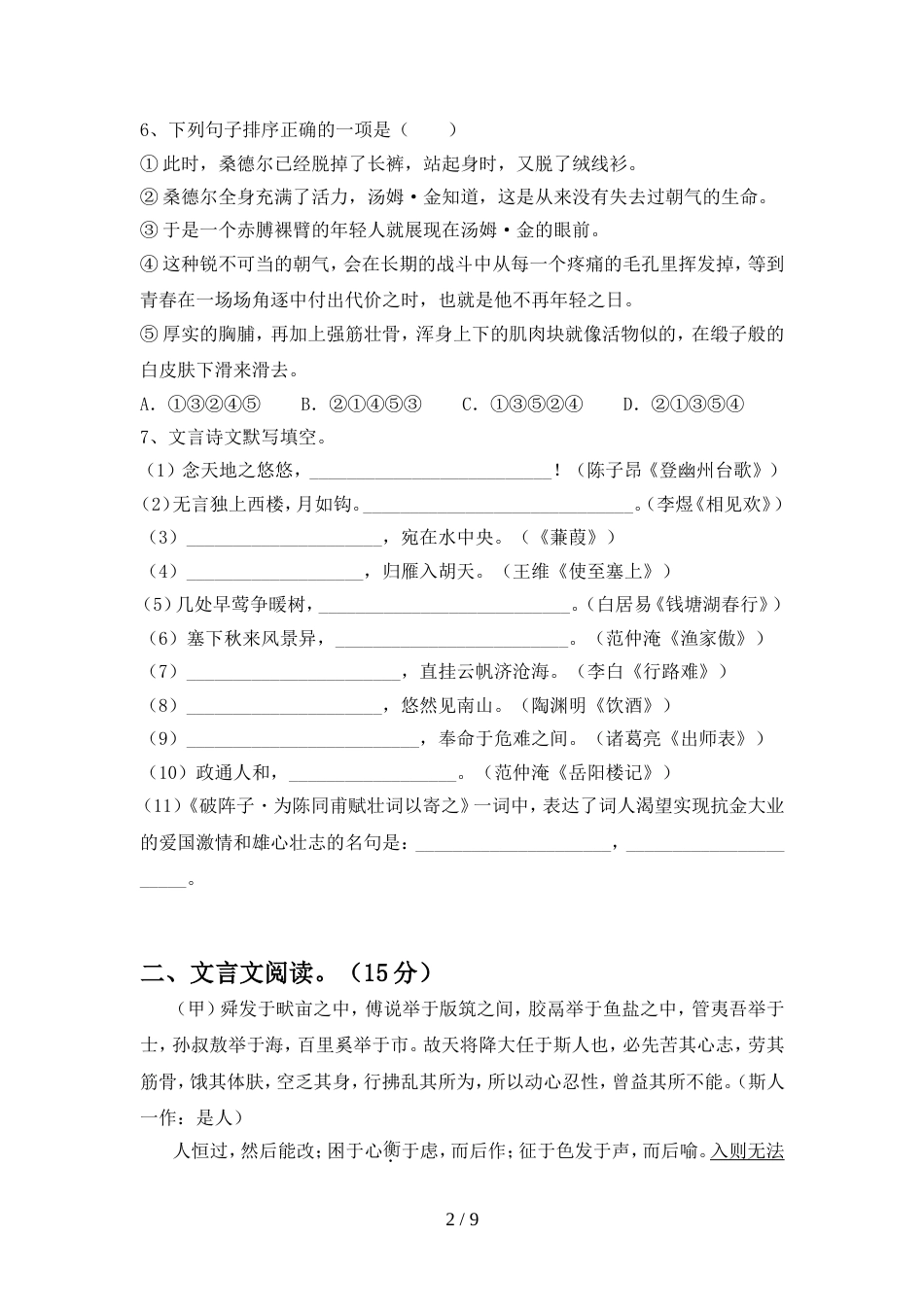 部编人教版九年级语文上册期中试卷(及参考答案)_第2页