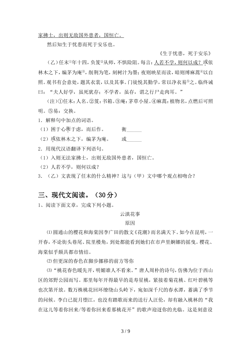 部编人教版九年级语文上册期中试卷(及参考答案)_第3页