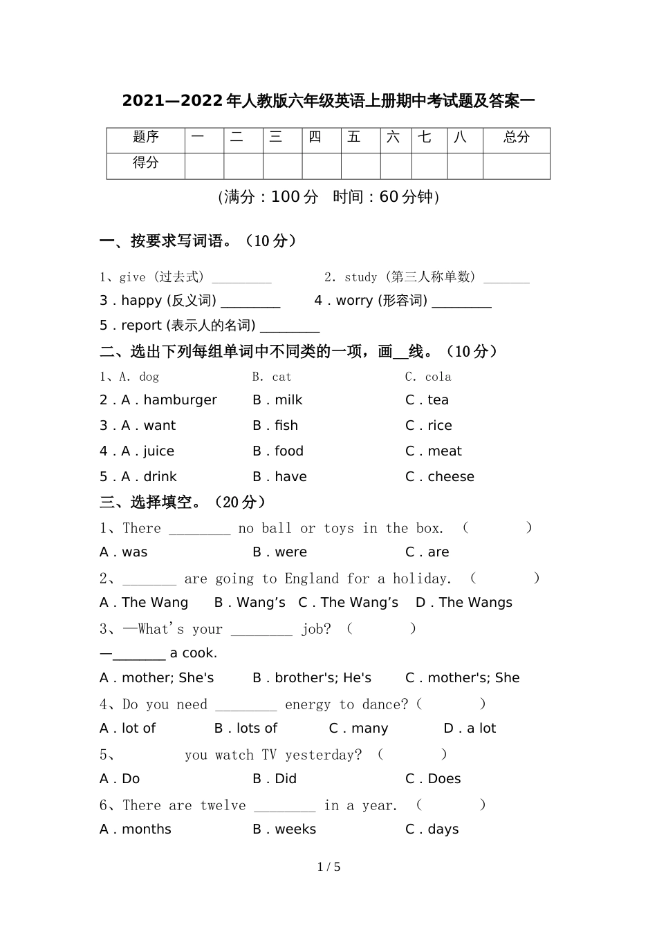 2021—2022年人教版六年级英语上册期中考试题及答案一_第1页