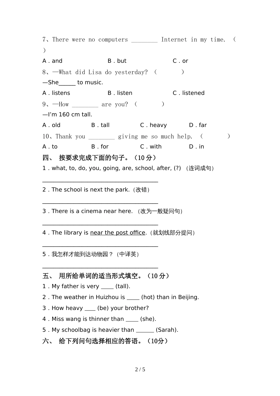 2021—2022年人教版六年级英语上册期中考试题及答案一_第2页