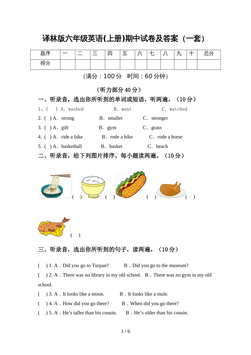 译林版六年级英语(上册)期中试卷及答案(一套)_第1页