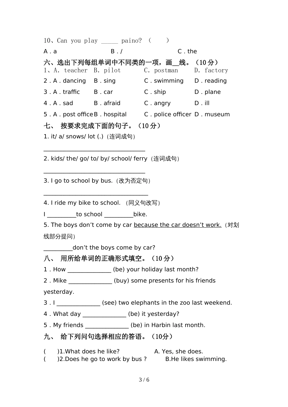 译林版六年级英语(上册)期中试卷及答案(一套)_第3页