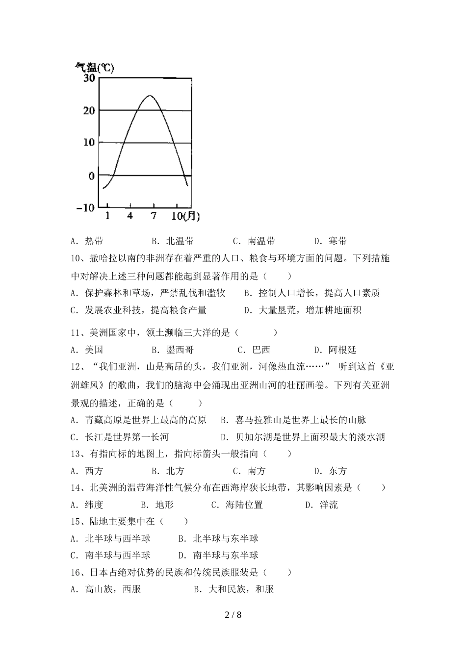 人教部编版七年级地理上册期末考试及答案【可打印】_第2页