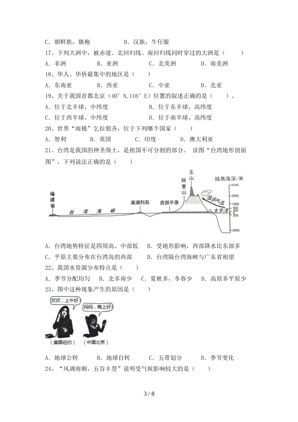 人教部编版七年级地理上册期末考试及答案【可打印】_第3页