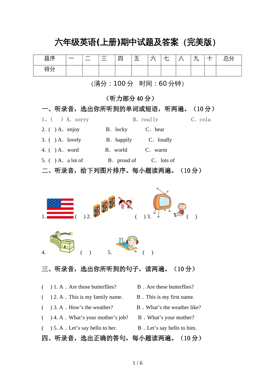 六年级英语(上册)期中试题及答案(完美版)_第1页