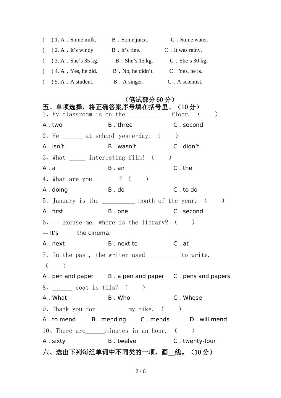 六年级英语(上册)期中试题及答案(完美版)_第2页