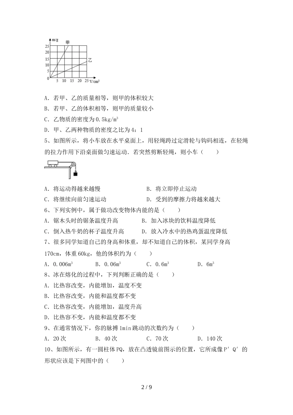 初中九年级物理上册期末考试卷及答案【真题】_第2页