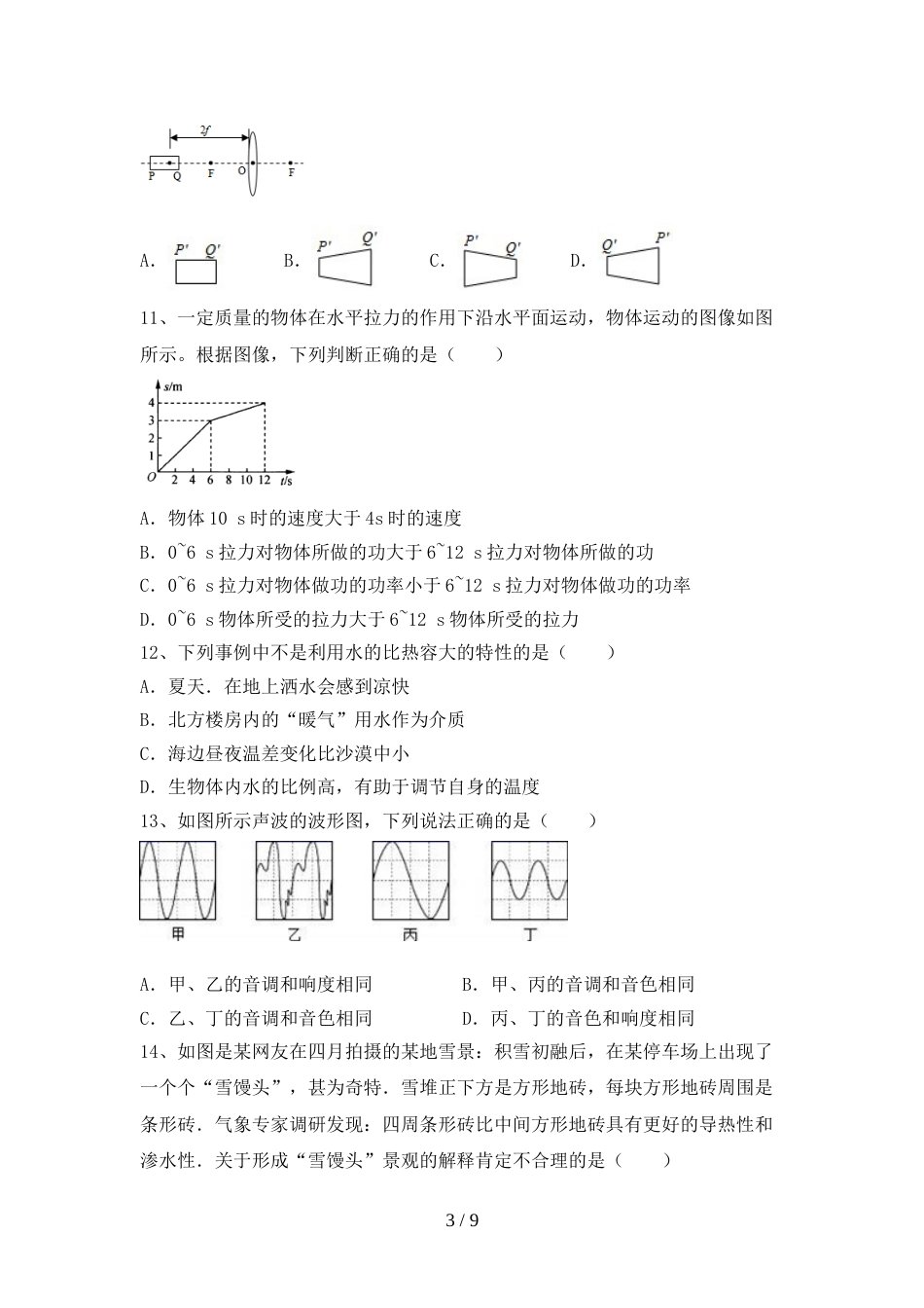 初中九年级物理上册期末考试卷及答案【真题】_第3页