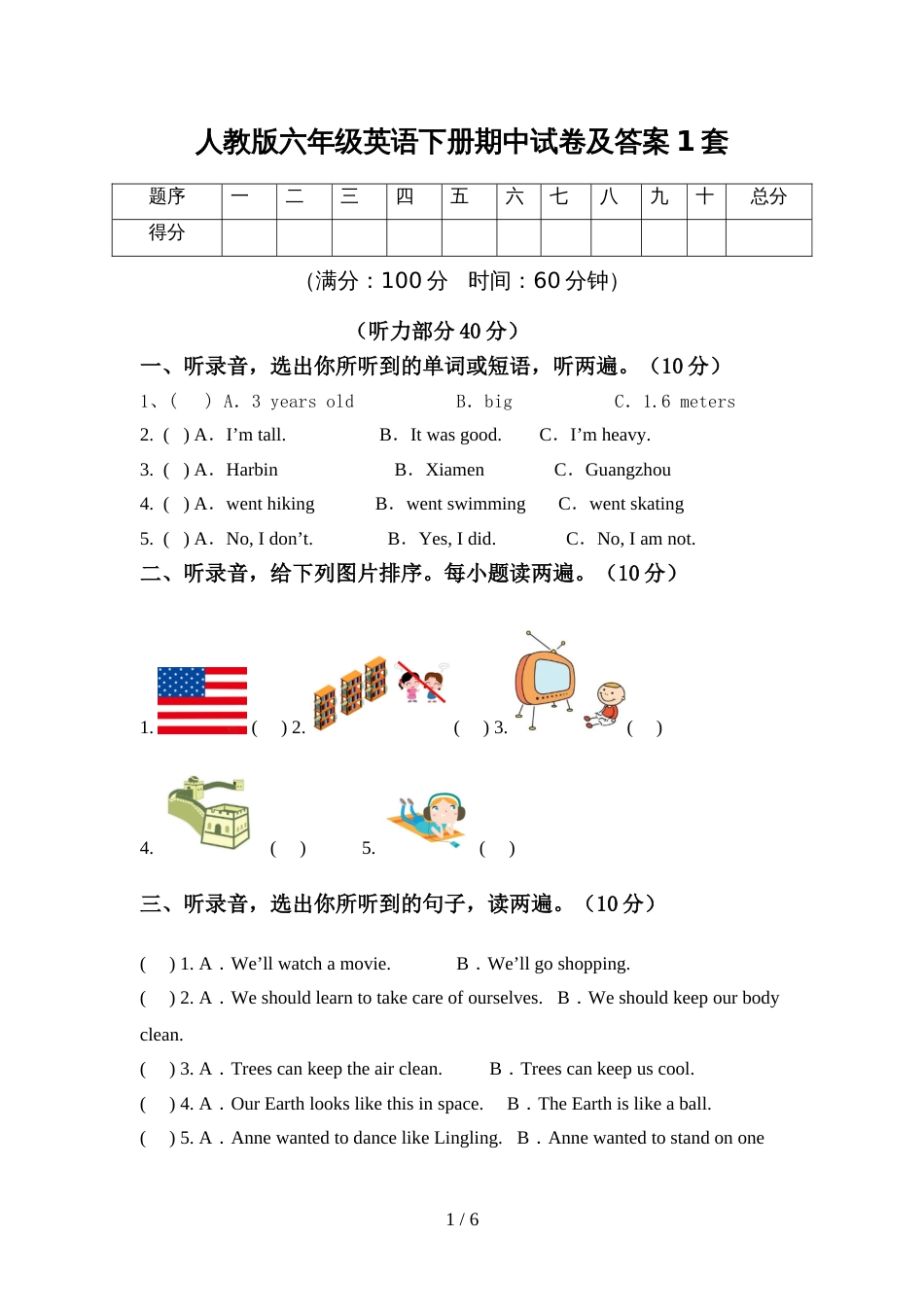 人教版六年级英语下册期中试卷及答案1套_第1页