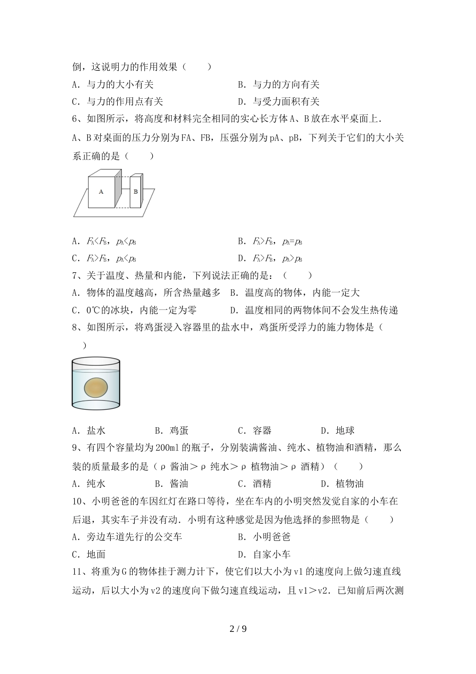 2022—2023年人教版八年级物理上册期末模拟考试【及答案】_第2页