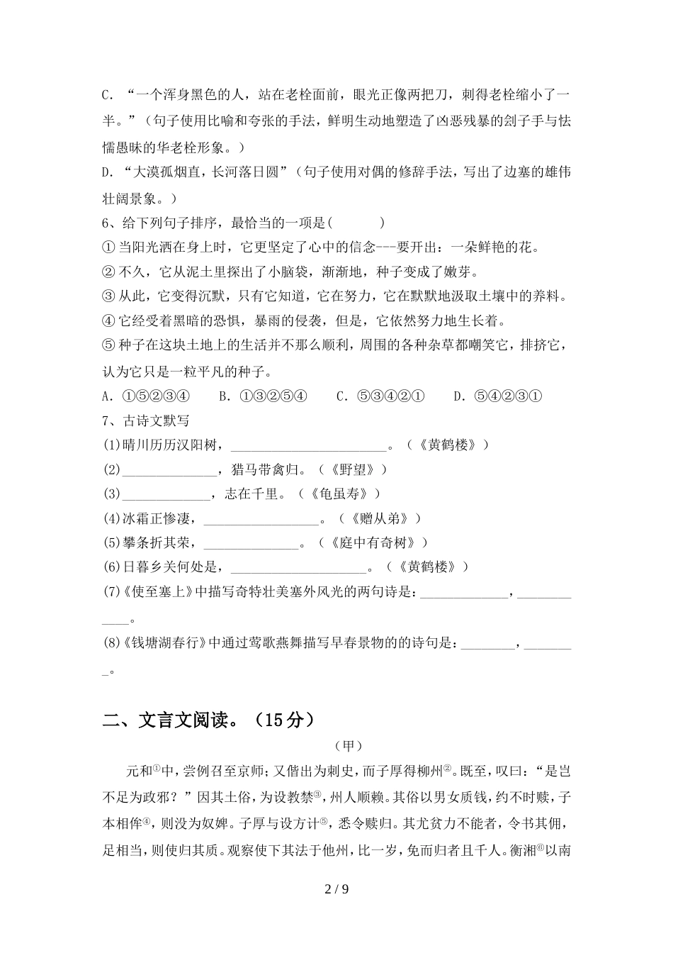 部编版八年级语文上册期中试卷及参考答案_第2页