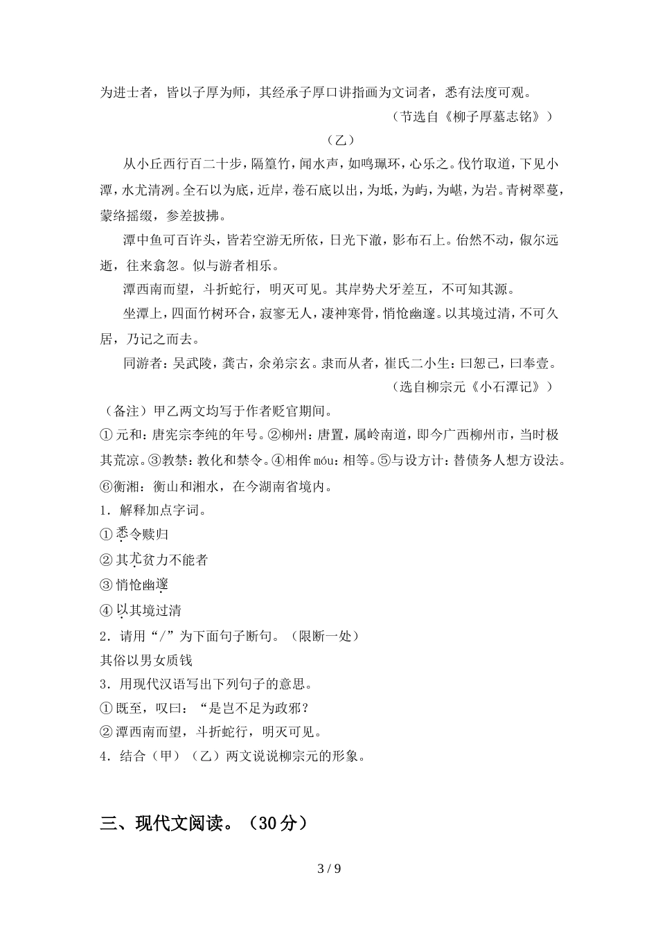 部编版八年级语文上册期中试卷及参考答案_第3页