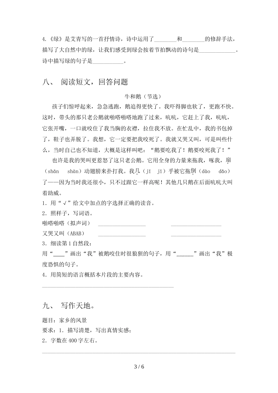 2022年四年级语文上册期中考试卷(汇总)_第3页