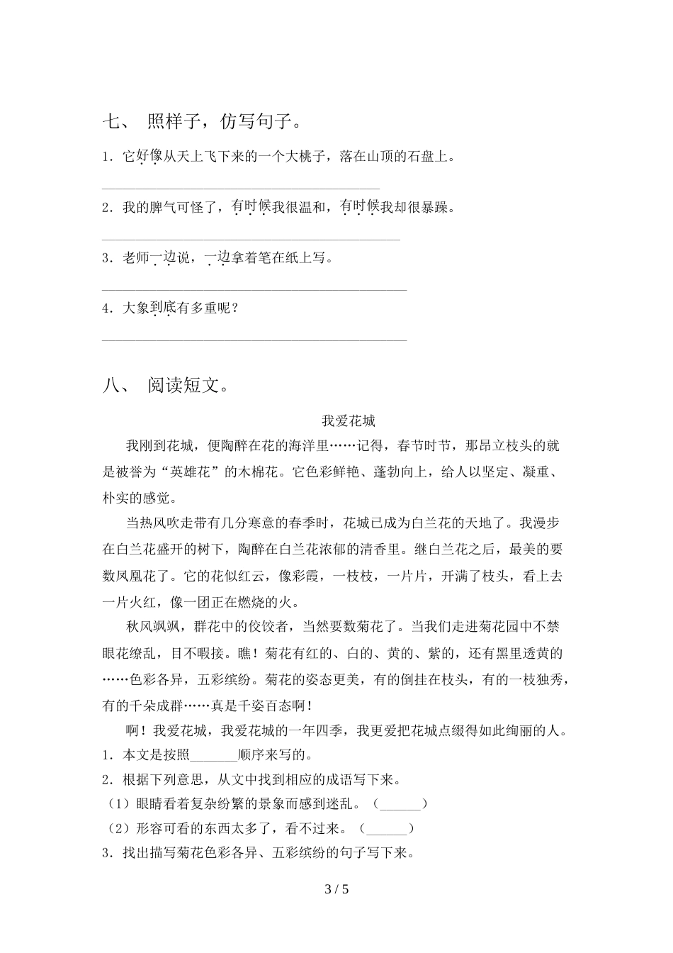 部编版二年级语文上册期末测试卷(新版)_第3页