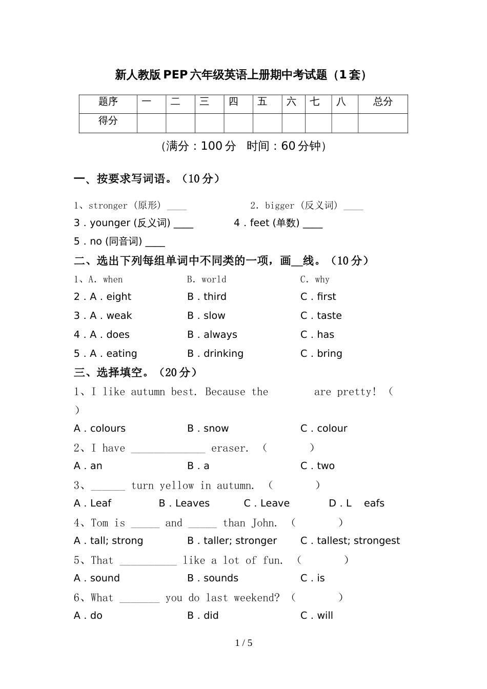 新人教版PEP六年级英语上册期中考试题(1套)_第1页