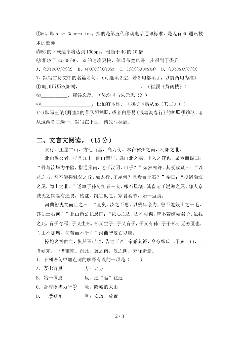 2022年部编版八年级语文上册期中考试卷及答案【新版】_第2页