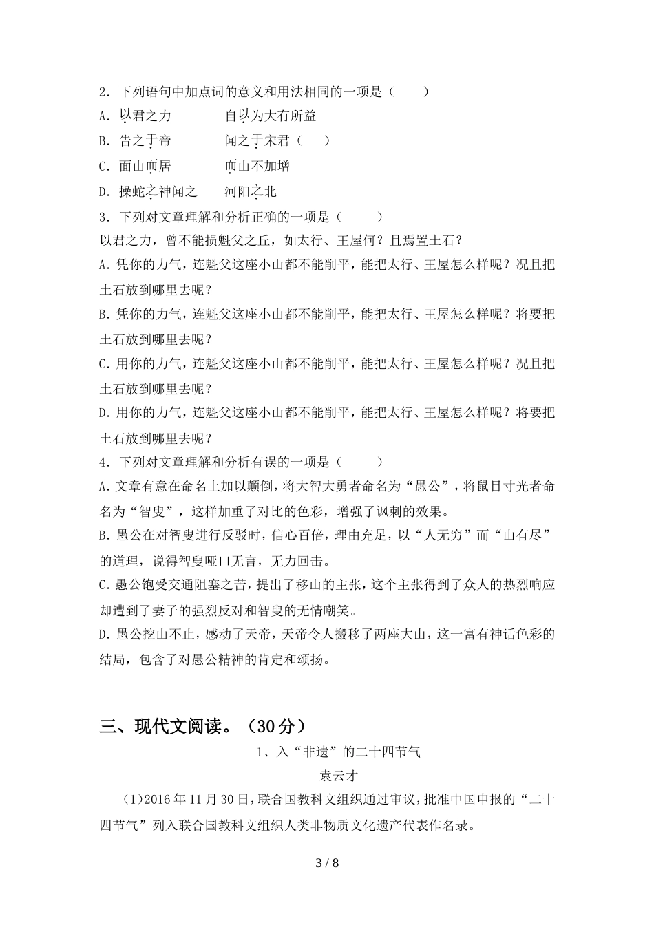 2022年部编版八年级语文上册期中考试卷及答案【新版】_第3页