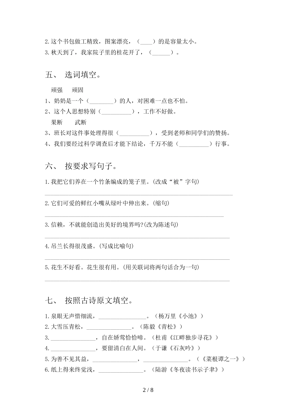 新人教版五年级语文上册期末试卷(必考题)_第2页