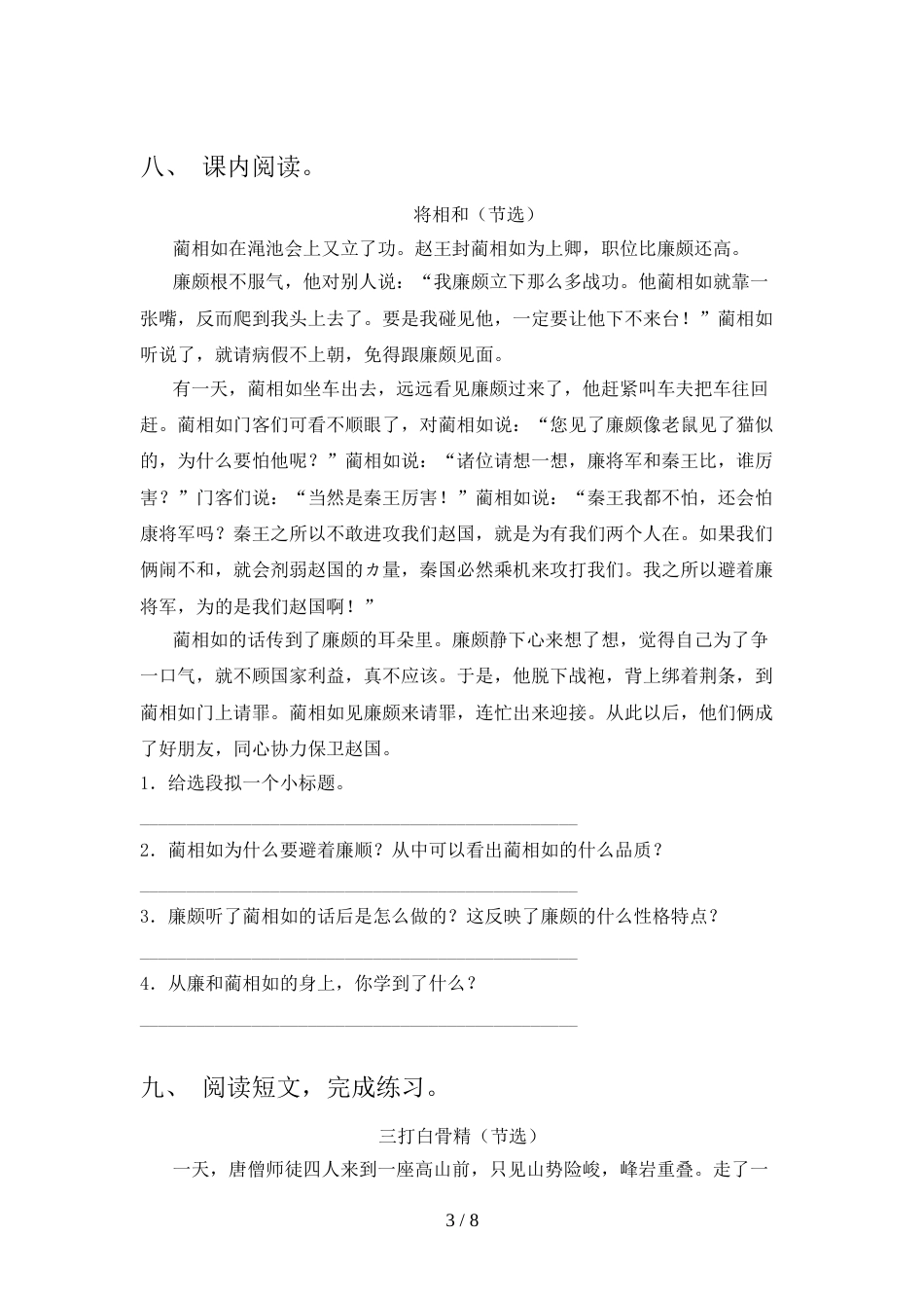 新人教版五年级语文上册期末试卷(必考题)_第3页