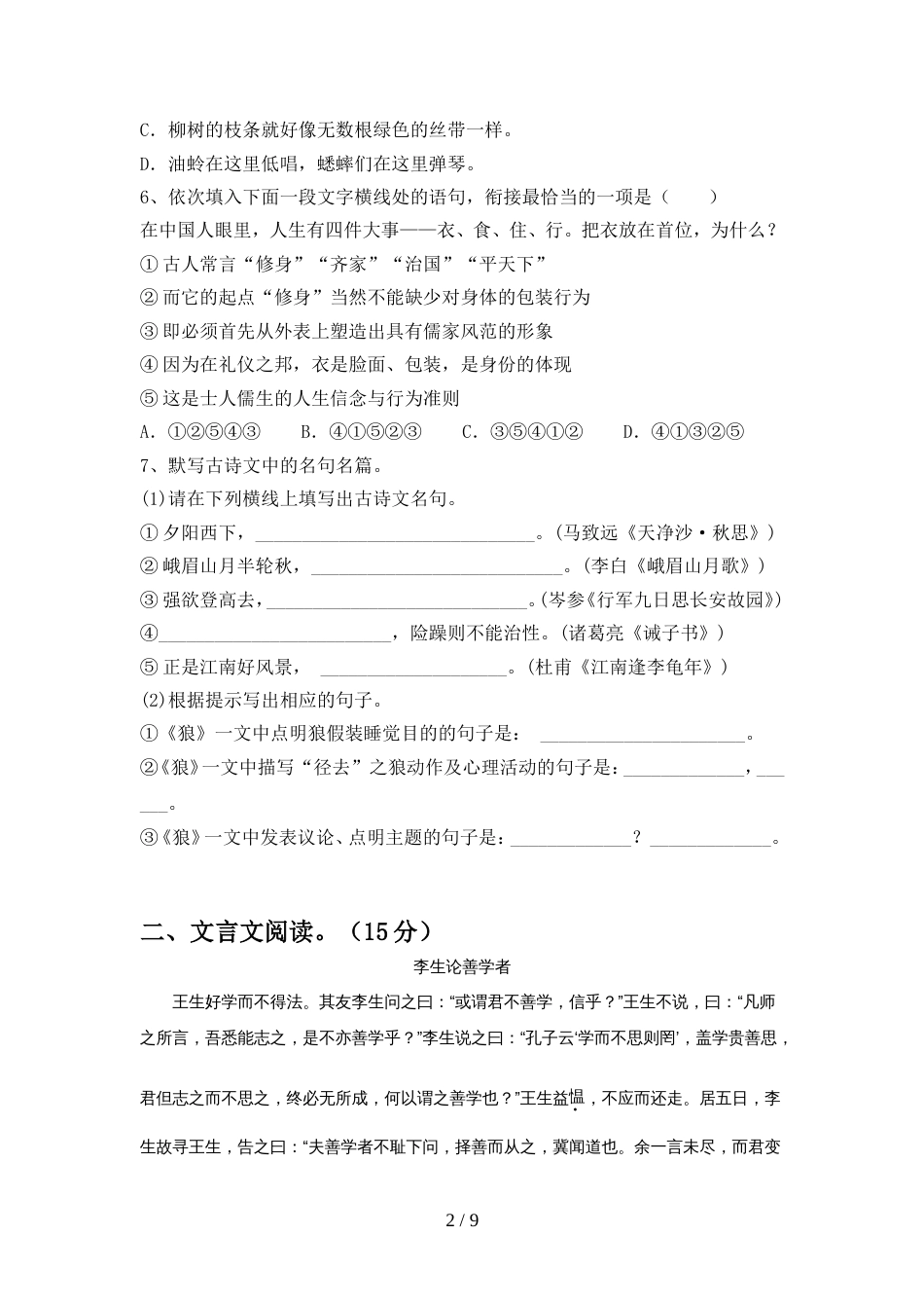 初中七年级语文上册期中考试题及答案【学生专用】_第2页