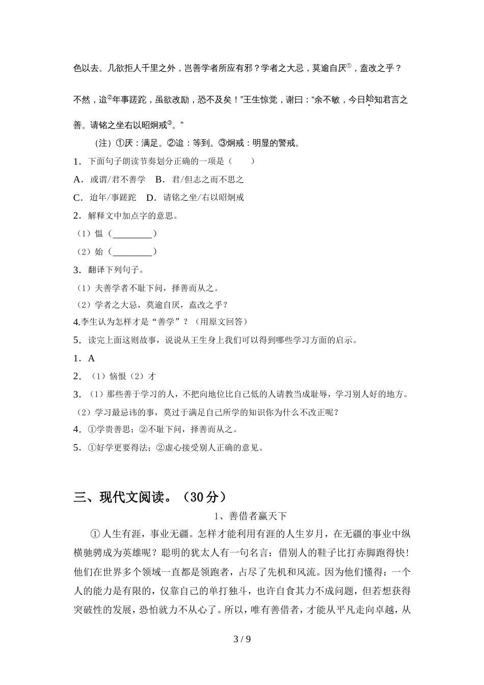 初中七年级语文上册期中考试题及答案【学生专用】_第3页