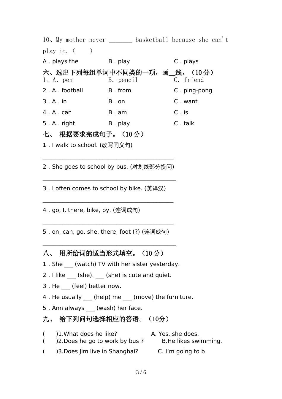 部编版六年级英语上册期中考试卷及答案下载_第3页