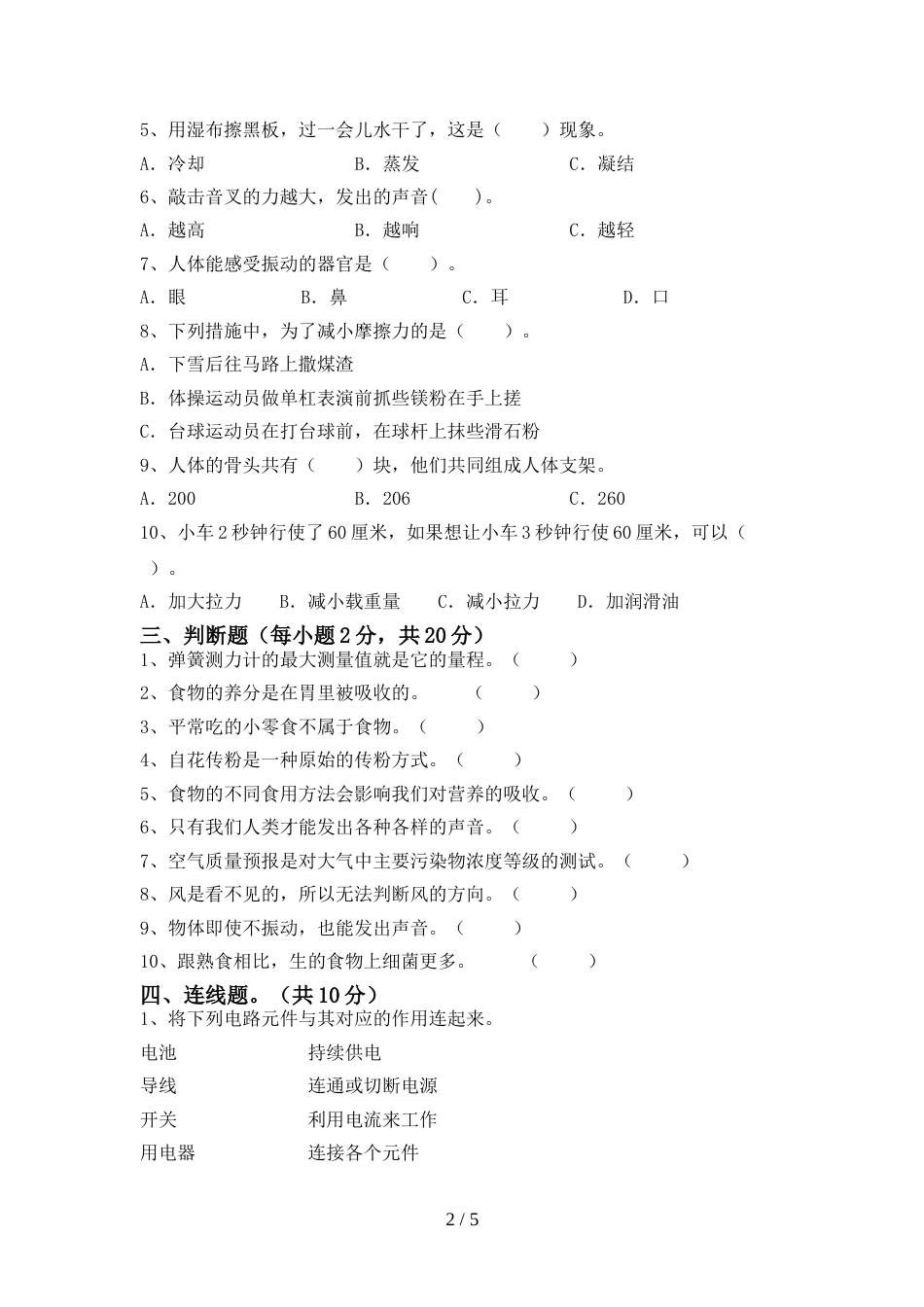 小学四年级科学上册期末考试题附答案_第2页