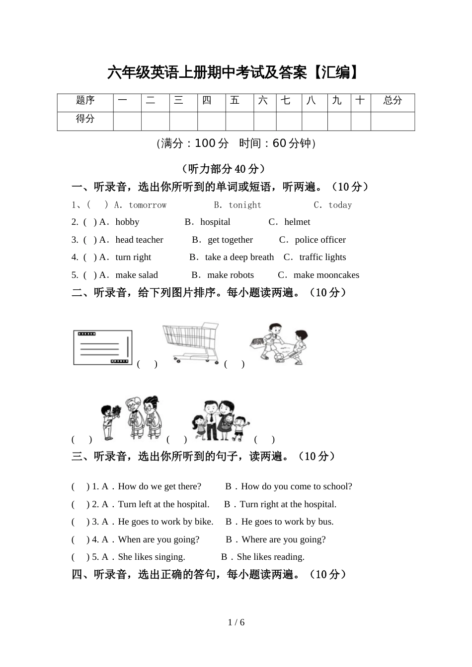 六年级英语上册期中考试及答案【汇编】_第1页