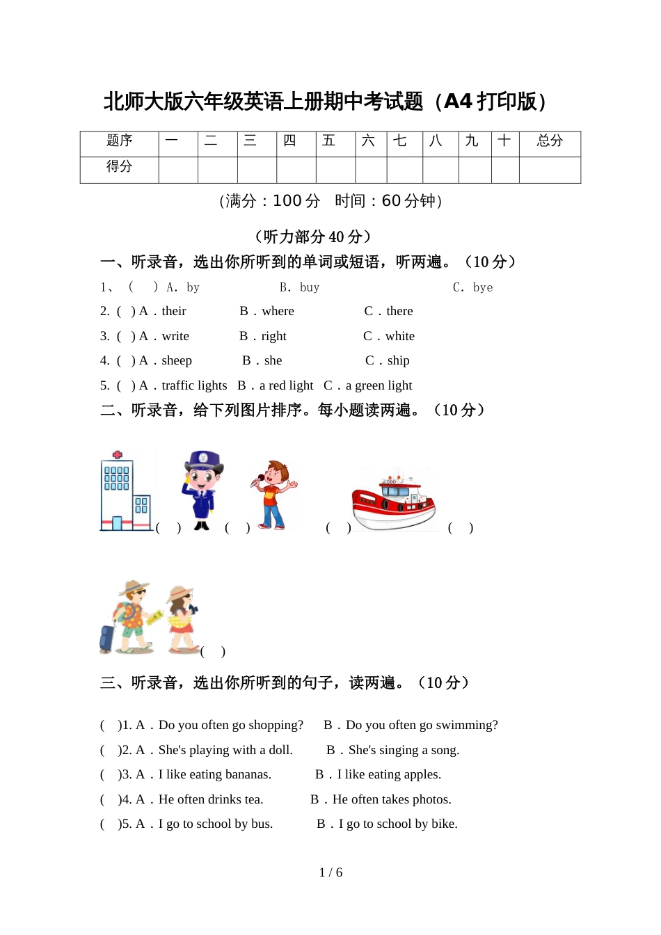 北师大版六年级英语上册期中考试题(A4打印版)_第1页