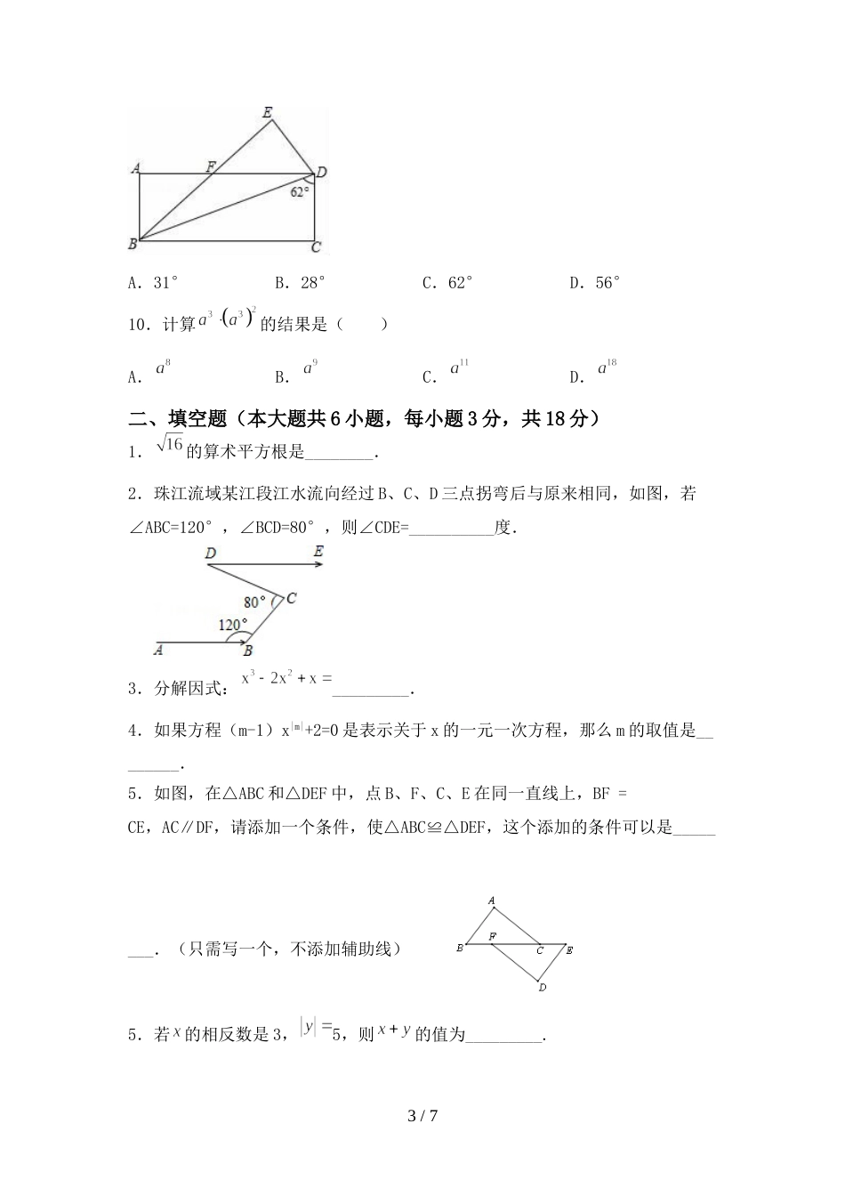 2022年初中七年级数学(上册)期末试卷及参考答案(精品)_第3页