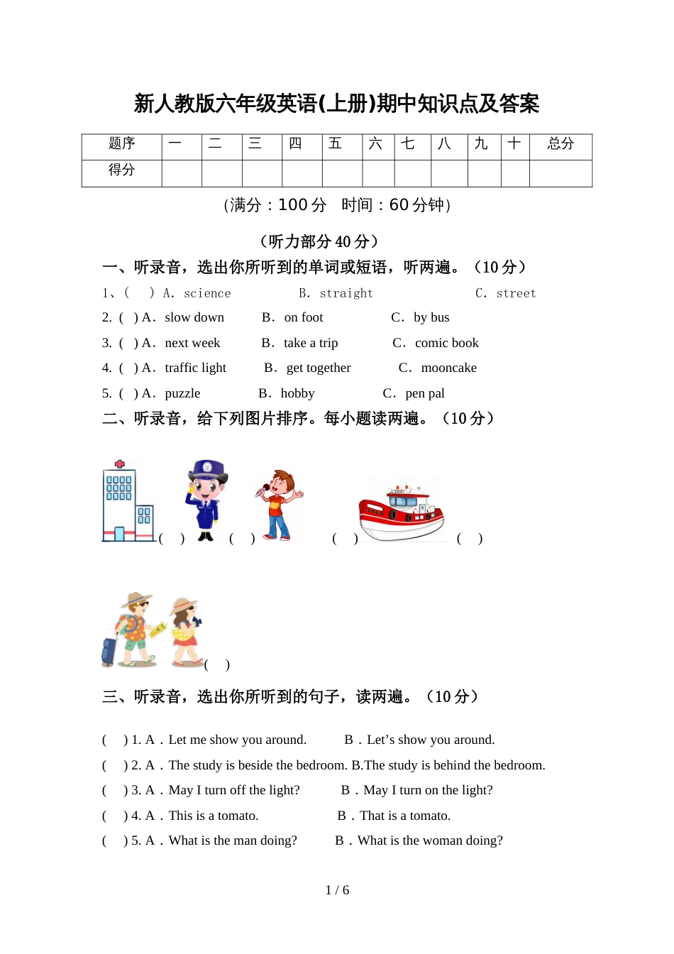 新人教版六年级英语(上册)期中知识点及答案_第1页