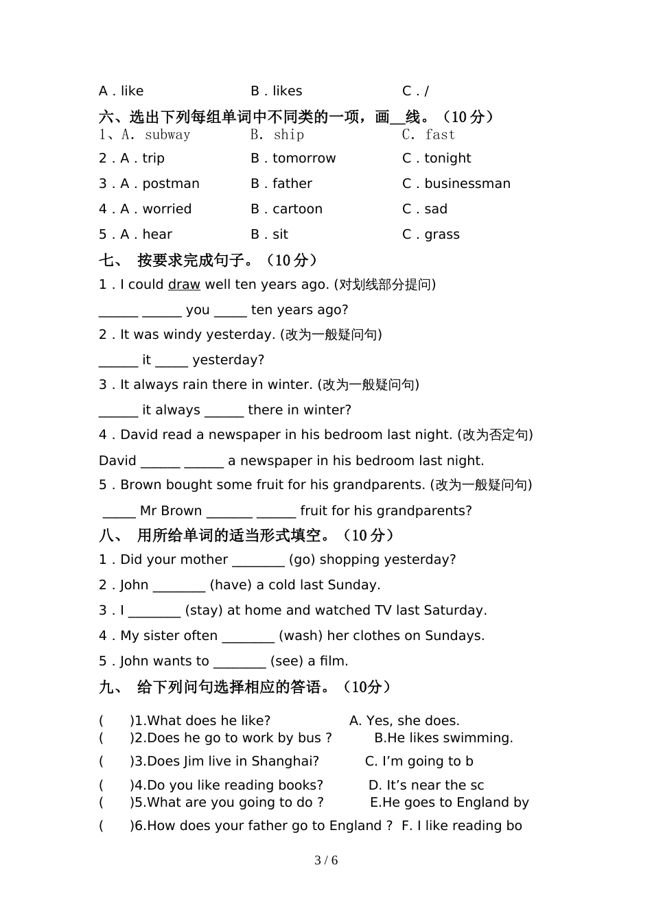 新人教版六年级英语(上册)期中知识点及答案_第3页