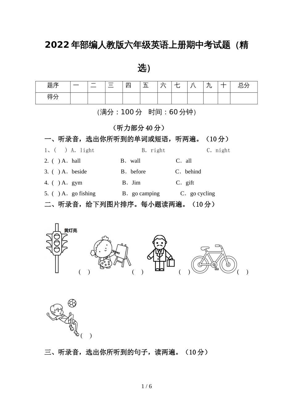 2022年部编人教版六年级英语上册期中考试题(精选)_第1页