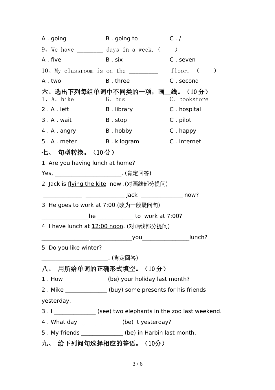2022年部编人教版六年级英语上册期中考试题(精选)_第3页