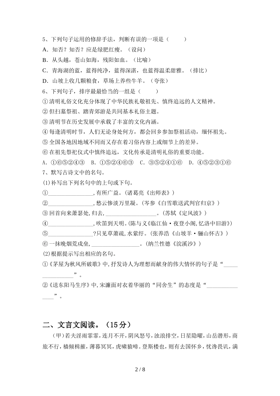 九年级语文上册期中试卷及答案【汇总】_第2页