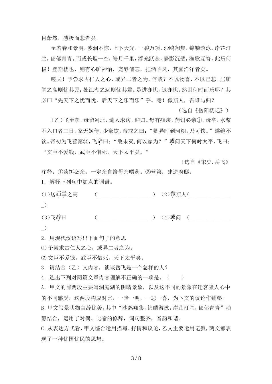 九年级语文上册期中试卷及答案【汇总】_第3页