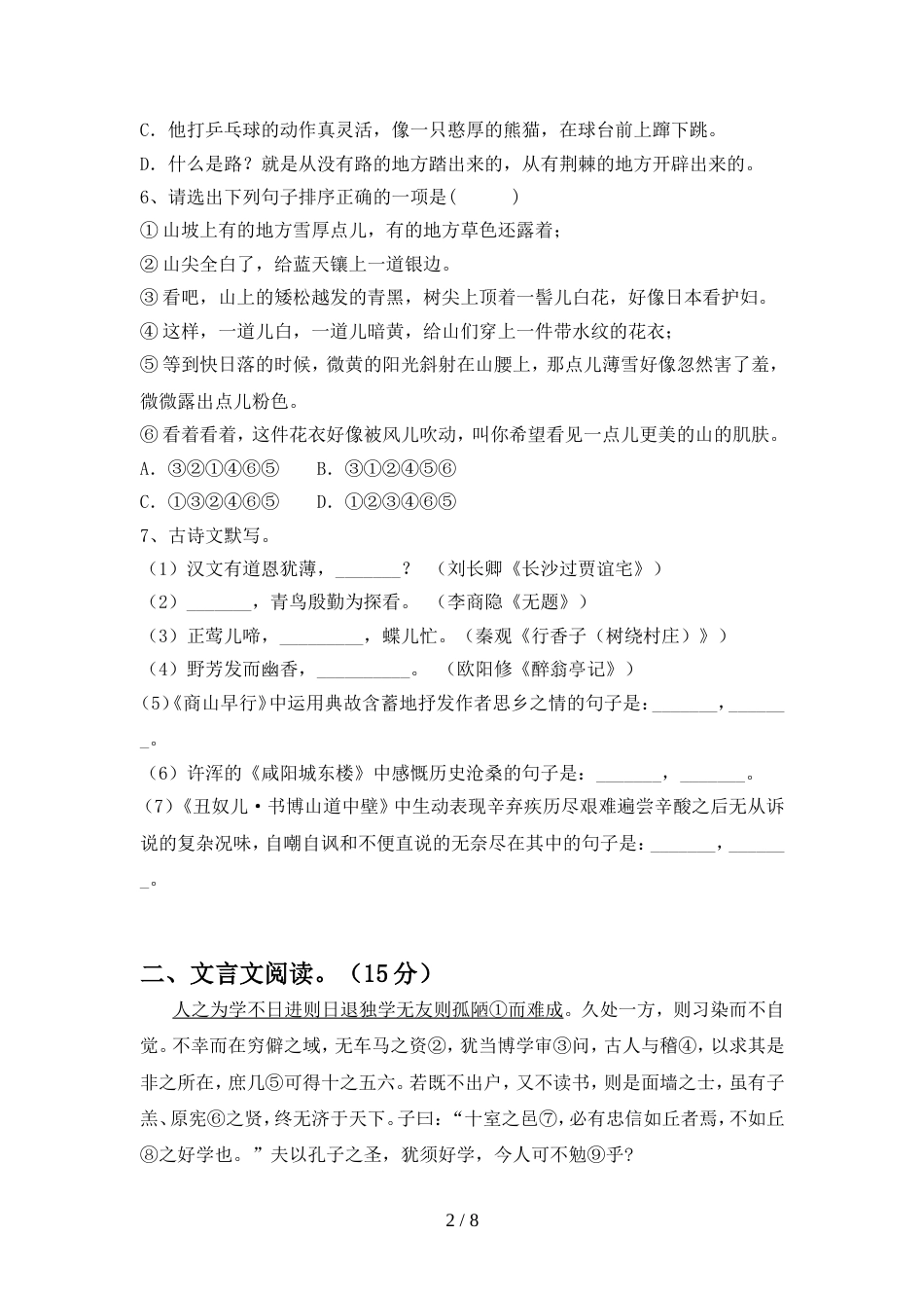 新人教版九年级语文上册期中试卷一_第2页