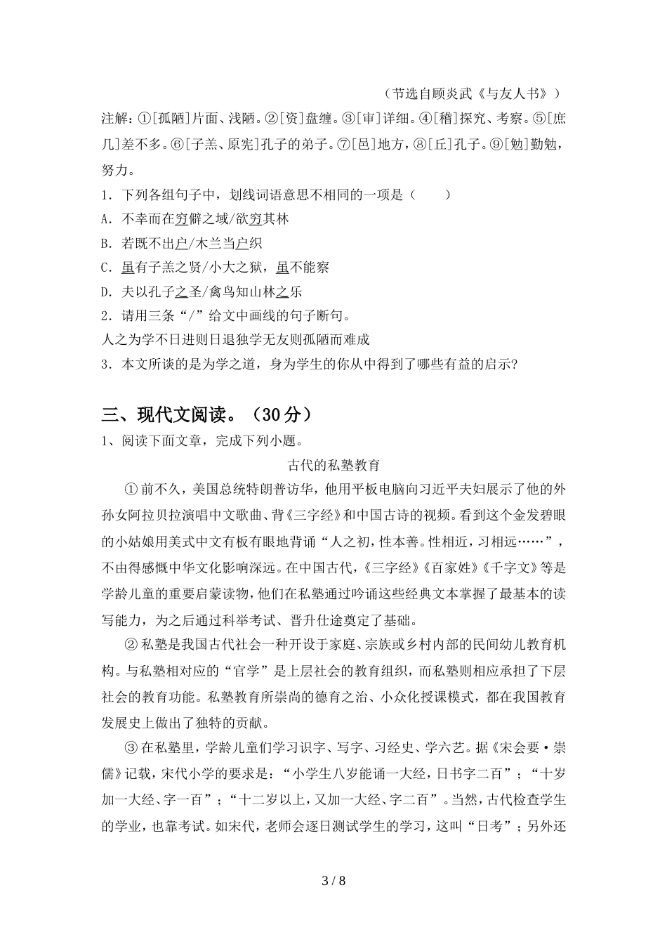 新人教版九年级语文上册期中试卷一_第3页