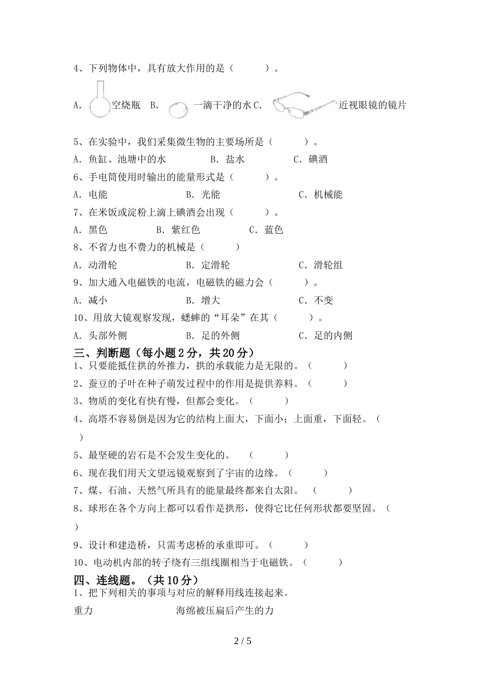 2022-2023年人教版六年级科学上册期末考试卷(通用)_第2页