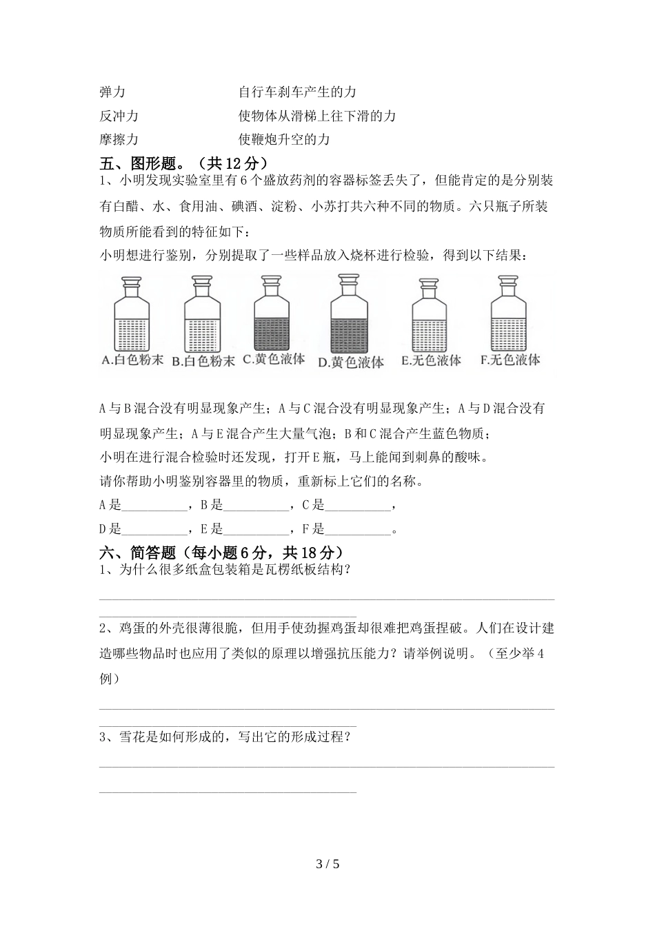 2022-2023年人教版六年级科学上册期末考试卷(通用)_第3页