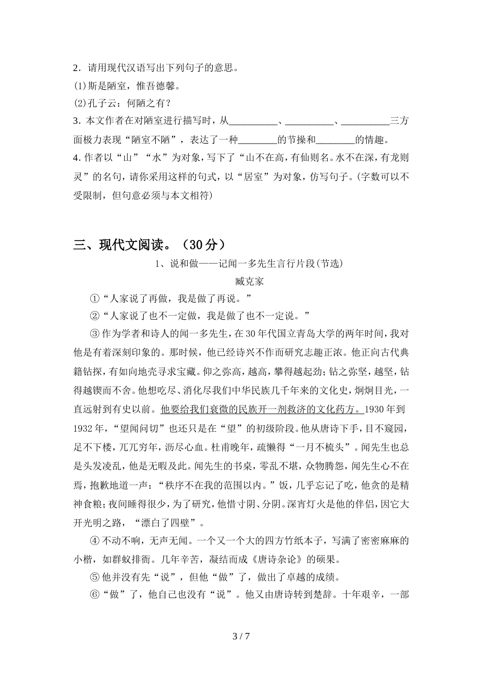 初中七年级语文上册期中模拟考试【及参考答案】_第3页