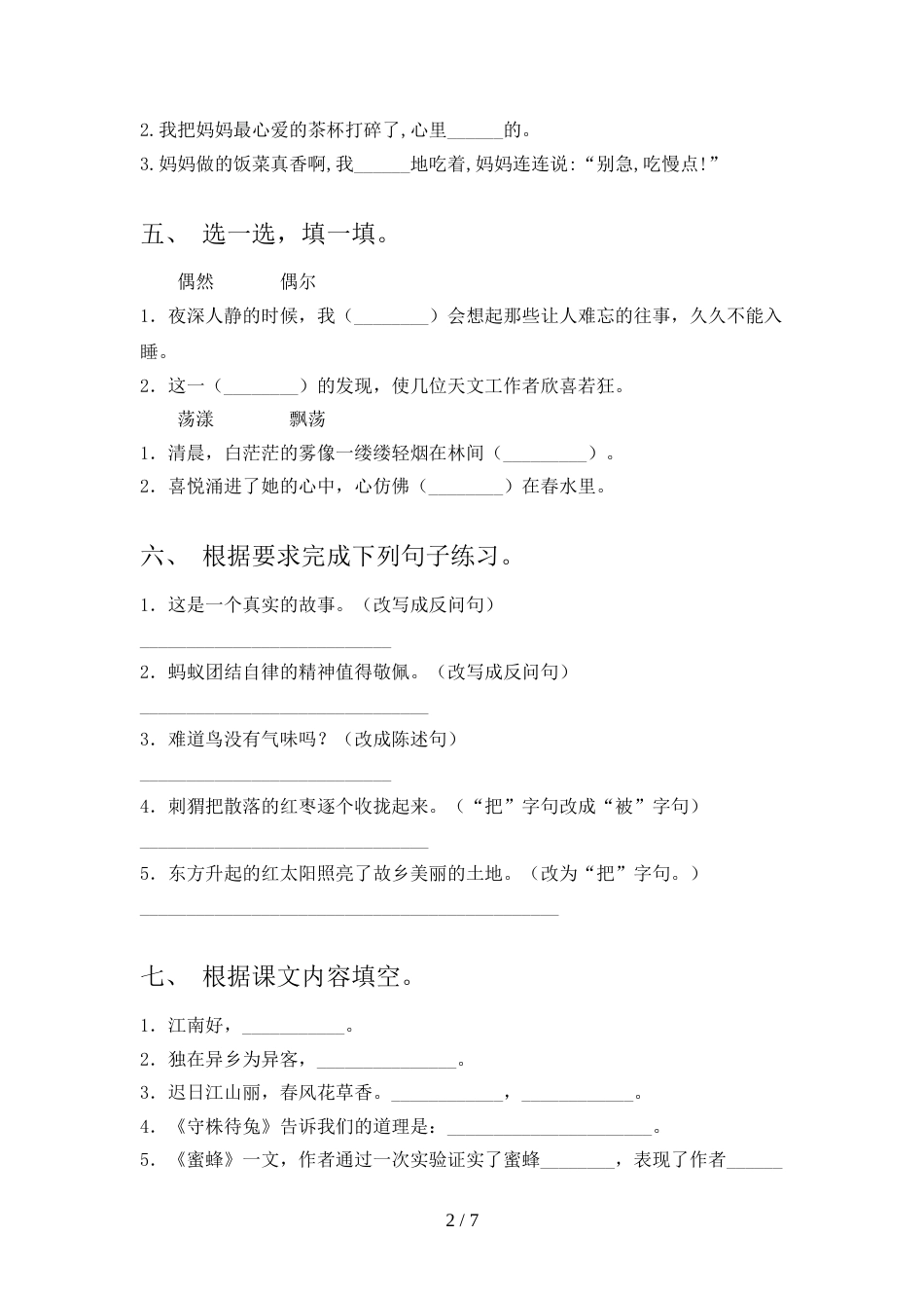 2021—2022年部编人教版三年级语文上册期末测试卷【含答案】_第2页