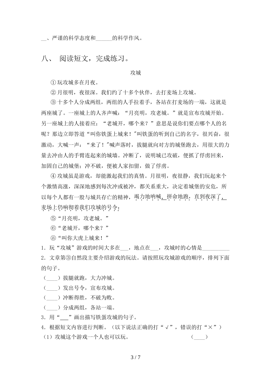 2021—2022年部编人教版三年级语文上册期末测试卷【含答案】_第3页