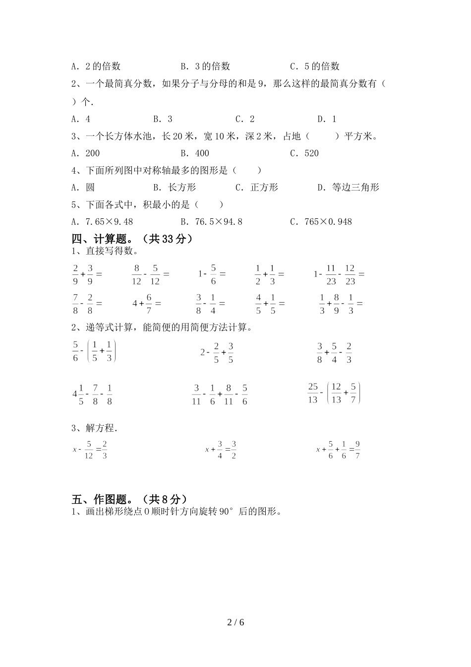 部编版五年级数学上册期末试卷【加答案】_第2页