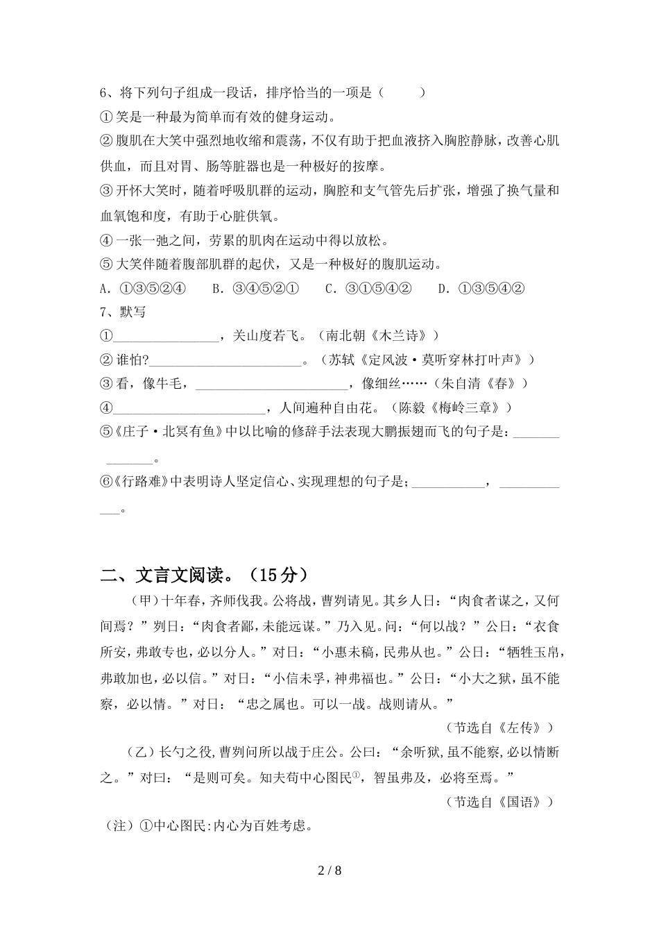 2022年人教版九年级语文上册期中测试卷及答案【完整】_第2页