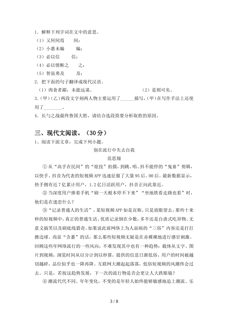 2022年人教版九年级语文上册期中测试卷及答案【完整】_第3页